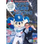 [本/雑誌]/サンデードラゴンズスペシャ