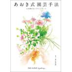 [ бесплатная доставка ][книга@/ журнал ]/... тип садоводство рука закон земля ... нет растения искусство / Aoki Британия ./..... тип садоводство рука закон изучение ./ работа 