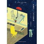 [ бесплатная доставка ][книга@/ журнал ]/ я документ коробка 110 номер. mail предмет /idou/ работа Sato ./ перевод 