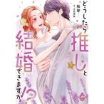 [книга@/ журнал ]/.. как только сделать ... брак возможно .!? внизу ( опал COMICS)/ Sakura кото / работа Tachibana реальный ./ оригинальное произведение 