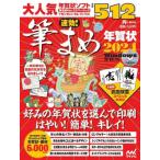 ショッピング年賀状 [本/雑誌]/速効!筆まめ年賀状 2024/速効!筆まめ年賀状編集部/編著