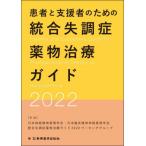 [ бесплатная доставка ][книга@/ журнал ]/ пациент . поддержка человек поэтому. унификация . style . лекарство предмет терапия гид 2022/ Япония нерв . бог фармакология .* Япония . пол . бог успокоительное физика . унификация . style . лекарство предмет терапия гид 