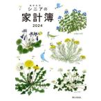 [книга@/ журнал ]/ высота год жизнь sinia. домашняя бухгалтерская книга (2024 год версия )/ женщина .. фирма 