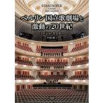 [ бесплатная доставка ][книга@/ журнал ]/ Berlin страна .. театр . ультра перемещение. 20 век /mi- автомобиль * астер / работа flat хвост line ./ перевод 