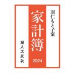 [книга@/ журнал ]/ перо ..... домашняя бухгалтерская книга (2024 год версия )/ перо ....