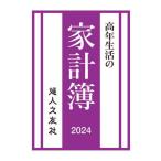 [книга@/ журнал ]/ высота год жизнь. домашняя бухгалтерская книга (2024 год версия )/ женщина .. фирма 