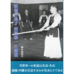 [книга@/ журнал ]/ Showa. . лет перо .. один. kendo /. дерево ../ работа 