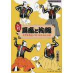 [ бесплатная доставка ][книга@/ журнал ]/ плечо боль ... плечо . obi функция касающийся оценка . терапия / Yoshida один ./ работа 
