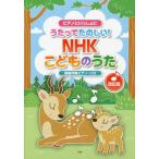 [ бесплатная доставка ][книга@/ журнал ]/ Utatte веселый!NHK.. было использовано ../ Kei M pi-