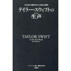 [本/雑誌]/テイラー・スウィフトの