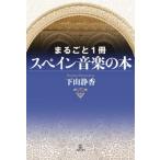 [ бесплатная доставка ][книга@/ журнал ]/ целиком 1 шт. Испания музыка. книга@/ внизу гора тихий ./ работа 