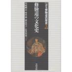 [ бесплатная доставка ][книга@/ журнал ]/ Сюгэндо. культура история ( теория сборник Сюгэндо. история 3)/ Kawasaki Gou ./ сборник час ветка ./ сборник Tokunaga ../ сборник Hasegawa . 2 / сборник 