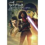 [книга@/ журнал ]/STAR WARS высокий *lipa желтохвост k наружный *ob* The * Shadow z сверху /. название :Star Wars The High Repub