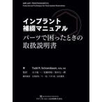 [ бесплатная доставка ][книга@/ журнал ]/ Imp Ran to.. manual детали .... время. инструкция по эксплуатации /. название :Implant prosthodontics/T