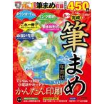 [本/雑誌]/あっという間に完成!筆まめ年賀状 No.1ソフトでお気に入りの一枚をかんたん印刷 2024年版/技術評論社