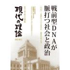 [本/雑誌]/現代の理論 時代と切り結ぶ言論空間 2023秋号/現代の理論・社会フォーラム