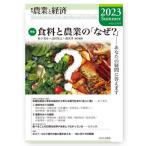 [книга@/ журнал ]/ сельское хозяйство . экономика 2023 год лето номер /[ сельское хозяйство . экономика ] редактирование комитет / редактирование 