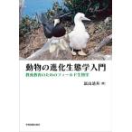 [ бесплатная доставка ][книга@/ журнал ]/ животное. эволюция сырой .. введение /. гора Kiyoshi ./ работа 