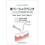 [ бесплатная доставка ][книга@/ журнал ]/ новый Basic pe rio (Ishiyaku the BASICS)/. рисовое поле ../ сборник работа серп рисовое поле ../ сборник работа газонная трава много ../ сборник работа удача место ../ сборник работа 