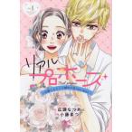 [книга@/ журнал ]/ настоящий Propo -z~.. kun .nise. год. разница love days~ 1 ( Princess * комиксы маленький *pli)/ широкий ..../ оригинальное произведение маленький глициния ../ произведение .( комиксы )