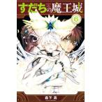 [книга@/ журнал ]/.... Devil Kings замок 6 ( ежемесячный Shonen Magazine KC)/ лес внизу подлинный / работа ( комиксы )