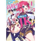 [本/雑誌]/男子高校生�