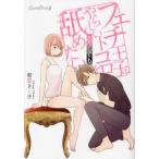 [книга@/ журнал ]/fechi...,. казаться tokoro. в любом случае облизывание хочет ( Rene ta комиксы )/. магазин .../ работа 