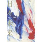 [ бесплатная доставка ][книга@/ журнал ]/. сборник ежедневно будущее / юг 10 2 страна / работа 