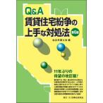 [ бесплатная доставка ][книга@/ журнал ]/Q&amp;A прокат жилье ... хорошо сделанный . на место закон / сэндай юрист ./ сборник 