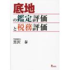 [ бесплатная доставка ][книга@/ журнал ]/ низ земля. оценка оценка . налог . оценка / чёрный ../ работа 