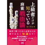 [книга@/ журнал ]/ опытный человек только ...... маджонг битва . теория ( minor bi маджонг BOOKS)/yo-teru/ работа 