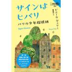 [ бесплатная доставка ][книга@/ журнал ]/ автограф. hi шероховатость Париж. подросток .../. название :Signe Alouette ( теория . за границей ошибка teli)/ Pierre *ve Lee / работа 