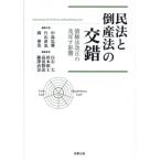 [ бесплатная доставка ][книга@/ журнал ]/ Закон о гражданском праве . банкротство закон. ... право закон модифицировано правильный. ... влияние / средний остров ../ редактирование представитель одна сторона гора прямой ./ редактирование представитель холм ../ редактирование представитель белый камень большой / редактирование . участник Сугимото 