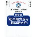 [книга@/ журнал ]/ злокачественная опухоль ..[ супер скорейший ##. супер скорейший .#]/ Morita . 2 Oota Kiyoshi ..