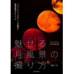 [ бесплатная доставка ][книга@/ журнал ]/ очарован месяц пейзаж. .. person Photogenic . scene. фотосъемка . обработка изображений. technique /.книга@./ работа 