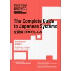 [ бесплатная доставка ][книга@/ журнал ]/ все иллюстрация японский ...(Read Real NIHONGO:Japanese texts for intermediate l