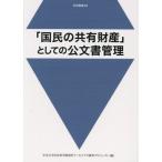 [книга@/ журнал ]/[ страна .. вместе иметь состояние производство ] как. . документ управление ( фирма .. документ )/ средний столица университет общественная наука Gakken .