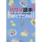 [ бесплатная доставка ][книга@/ журнал ]/ Гаваи . сегодня сам . Гаваи . нравится . причина / Yamaguchi один прекрасный / сборник работа 