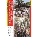 [ бесплатная доставка ][книга@/ журнал ]/ близко . озеро юг. солнечный yare.. близко .. талон keto праздник ( близко .. праздник . мероприятие )/ Shiga префектура народные обычаи культура состояние защита ....