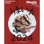 [книга@/ журнал ]/...книга@2024 (LMAGA MOOK Meets Regional)/ столица Hanshin L журнал фирма 