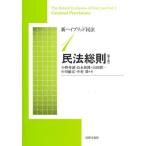 【送料無料】[本/雑誌]/新ハイブリッド民法 1/小野秀誠良永和隆