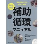 [ бесплатная доставка ][книга@/ журнал ]/ пассажирский круговорот manual новейший информация ... основы . практика / сосна .../ медицина .. восток .. один / редактирование 