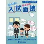 [ бесплатная доставка ][книга@/ журнал ]/. .. . Doki-Doki вступительный экзамен интервью страна государственный * частная начальная школа вступительный экзамен столичная зона знаменитый начальная школа. интервью тест содержание . экспертиза человек. вступительный экзамен чувство . знаменитый начальная школа вступительный экзамен меры /.