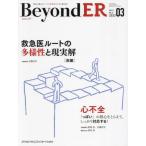 [ бесплатная доставка ][книга@/ журнал ]/BeyondER 2-2/ medical * наука * Inter National 