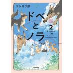 [книга@/ журнал ]/dobe. Nora 2 собака ....../yosimof./ работа 