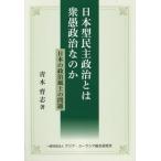 [книга@/ журнал ]/ Япония type .. политика - .. политика .. . японский политика способ земля. проблема ( айю общий .. документ )/ Aoki ../ работа 