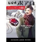 [книга@/ журнал ]/ название ..poaro Рождество *p DIN g. приключение /. название :THE ADVENTURE OF THE CHRISTMAS PUDDING