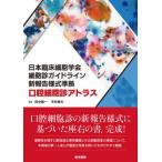 [ бесплатная доставка ][книга@/ журнал ]/ Япония . пол цитология . маленький .. основополагающие принципы новый комментарий форма основа полость рта маленький .. Atlas / рисовое поле средний . один / редактирование flat .. Хара / редактирование 