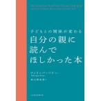 [книга@/ журнал ]/ собственный. родители . прочитав . только ..книга@ ребенок .. отношение . меняется /. название :The Book You Wish Your Parents Had Read/filipa* Perry / работа высота гора 