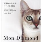[ бесплатная доставка ][книга@/ журнал ]/ love кошка. прекрасный философия Mon Diamond/. шт много журавль ./ фотография * документ 